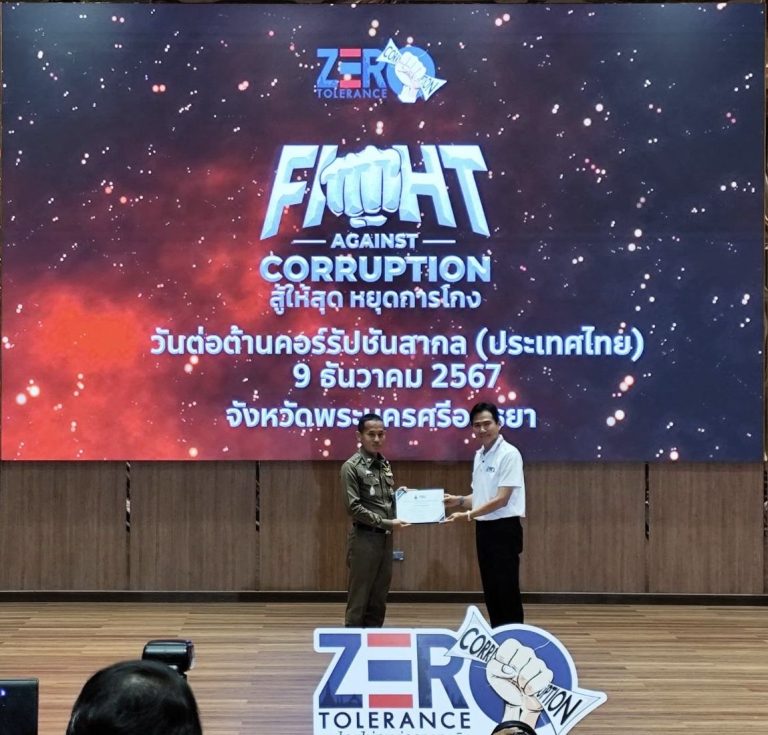 ผกก.สภ.ผักไห่ เข้ารับมอบประกาศนียบัตร ITA ในระดับ “ผ่านดีเยี่ยม”